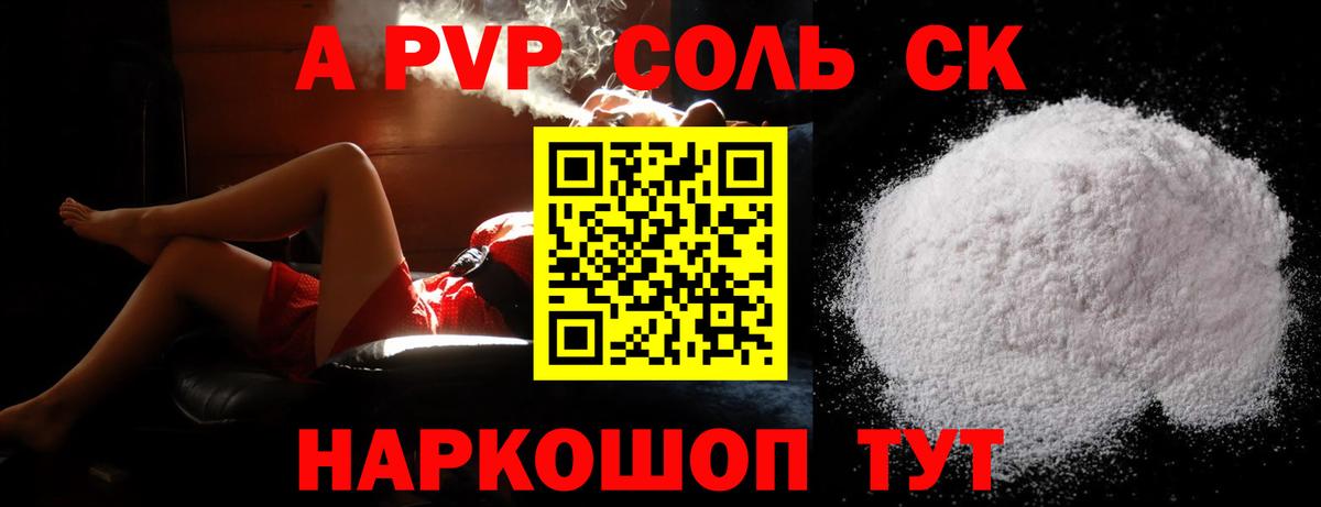 Альфа ПВП крисы CK  Вход с VPN  Шарыпово  Alpha-PVP крисы CK 