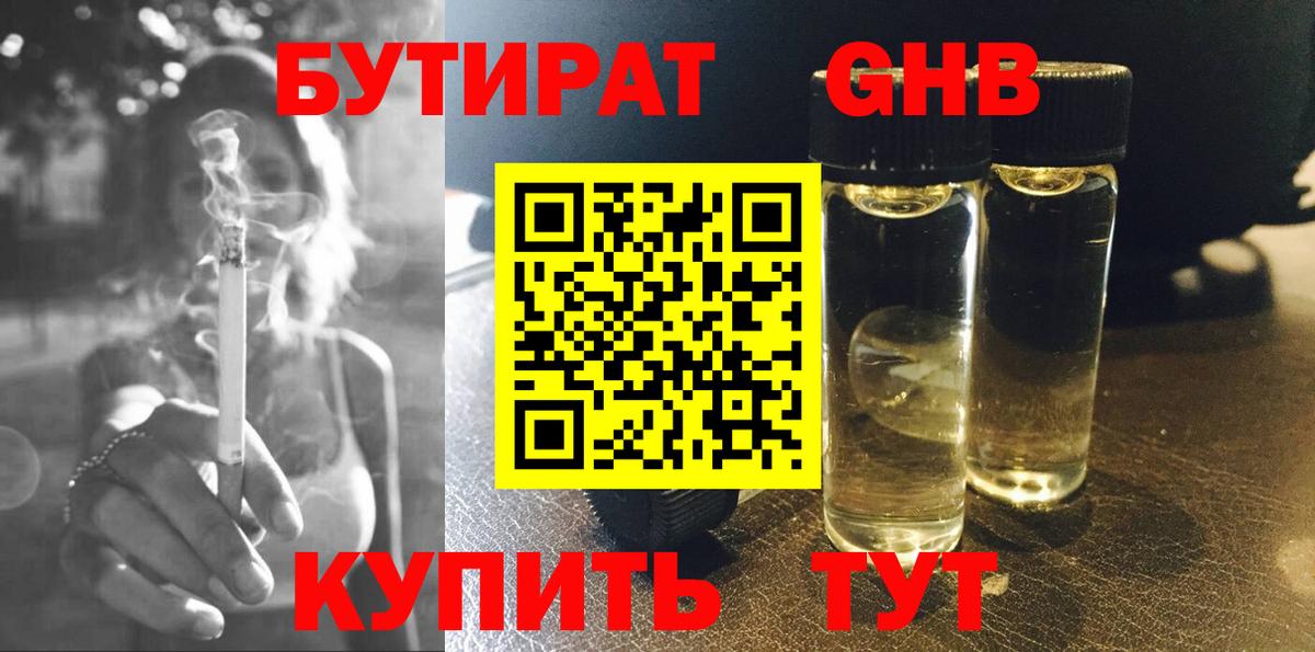 Шарыпово  БУТИРАТ вода  Вход с VPN 