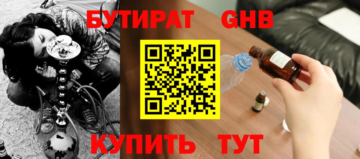 Бутират оксибутират Шарыпово