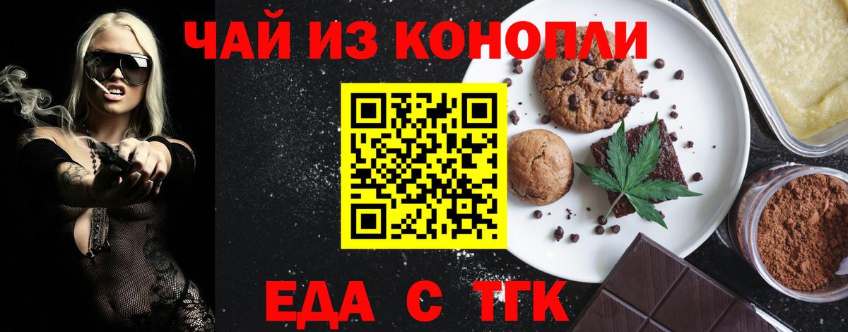 Печенье с ТГК конопля Шарыпово