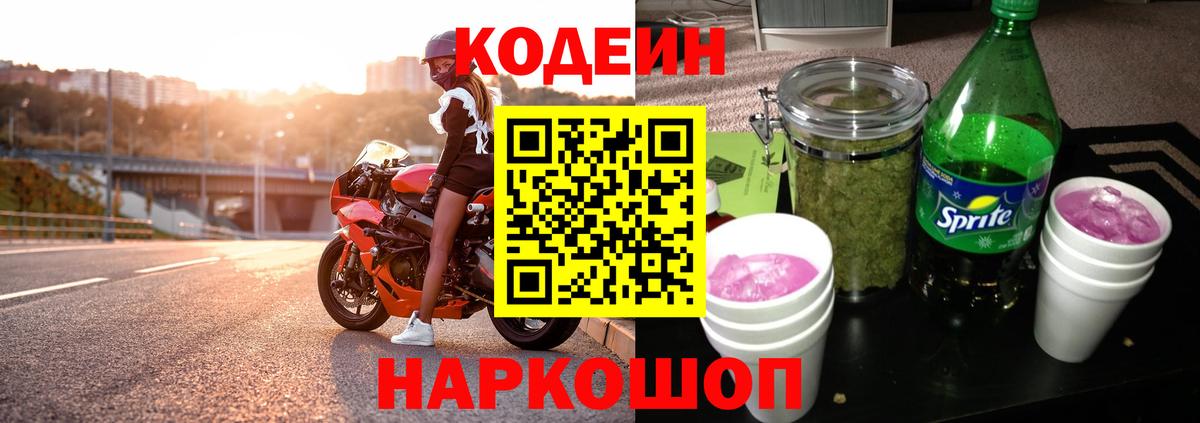 Кодеиновый сироп Lean напиток Lean (лин)  купить наркотик  Codein напиток Lean (лин)  Шарыпово  Вход с VPN 