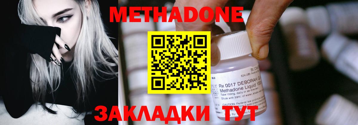 МЕТАДОН methadone Шарыпово