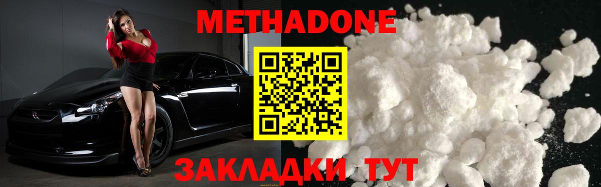 это наркотические препараты  Вход с VPN  Метадон мёд  Шарыпово  МЕТАДОН methadone 