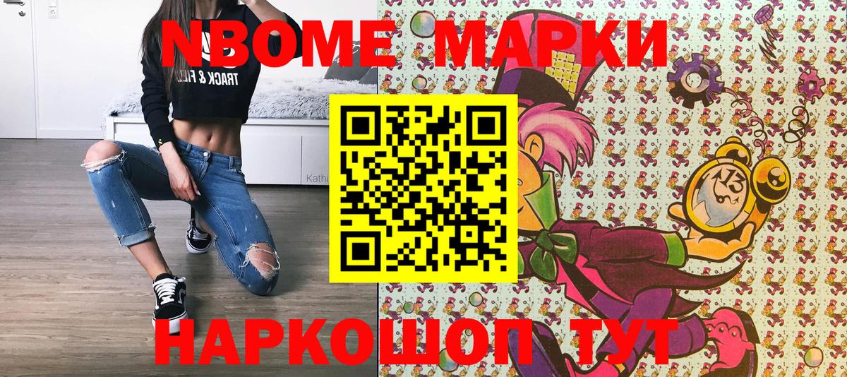 Наркотические марки 1500мкг Шарыпово