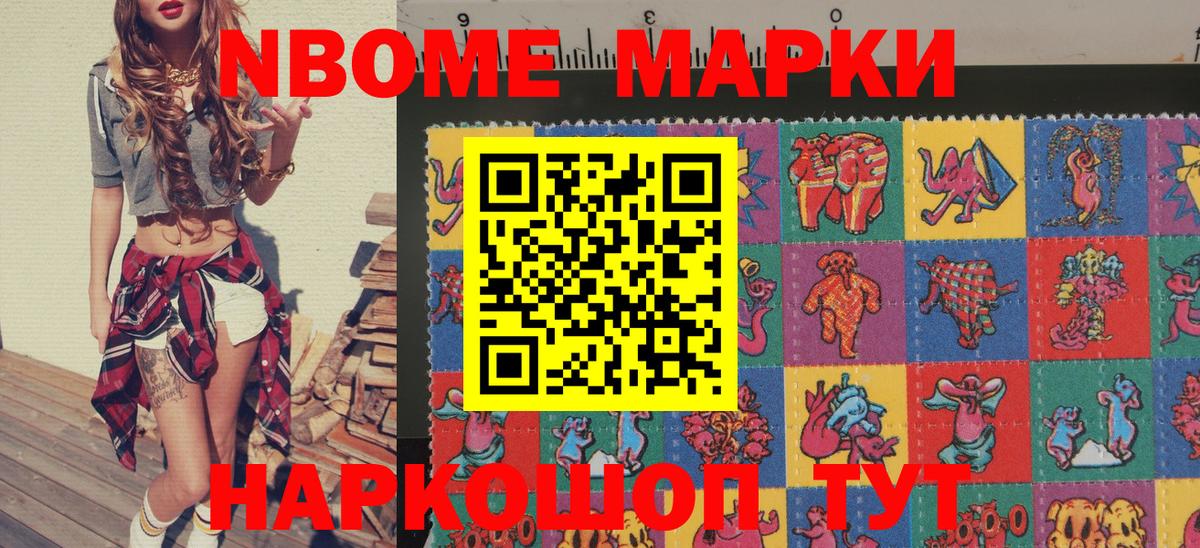 Марки N-bome 1,8мг  Вход с VPN  Марки N-bome 1,8мг  Шарыпово 